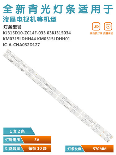 松浦HD32液晶电视机灯条