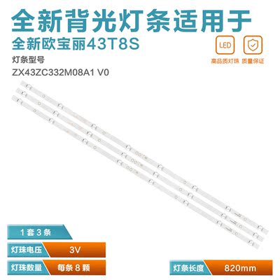 适用长虹LED43D72001电视灯条