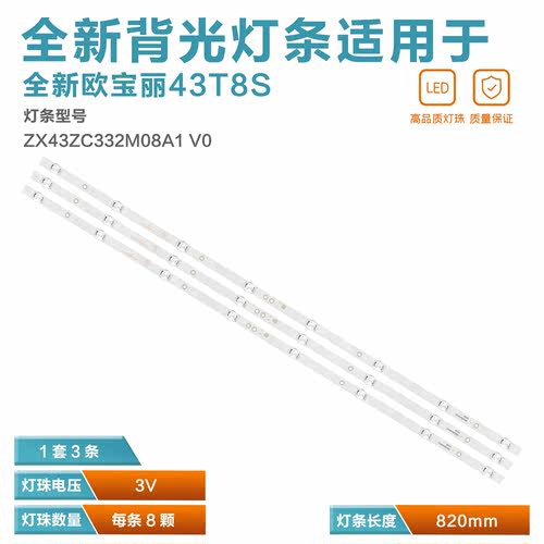 欧宝intvv0液晶电视灯条LED