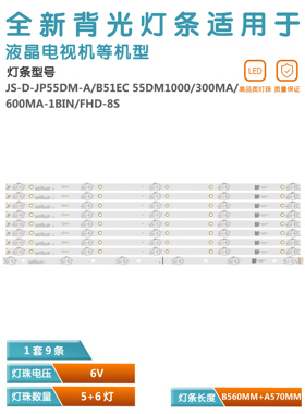 适用乐华JS-D-JP55DM-A51EC  B51EC  55DM1000/300MA-1BIN/FHD-8S