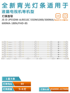 A51EC B51EC FHD 1BIN JP55DM 300MA 适用乐华JS 55DM1000