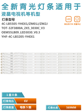 适用乐华55S100液晶灯条 OEM55LB09_LED3030_V0.3_20150901一套价