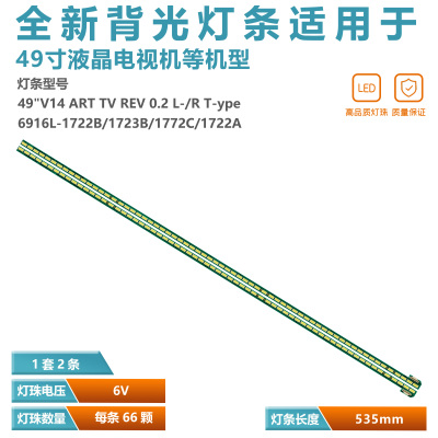 LG电视49英寸ART5背光灯条