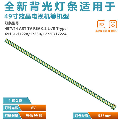 适用LG49UB8800-CE电视灯条