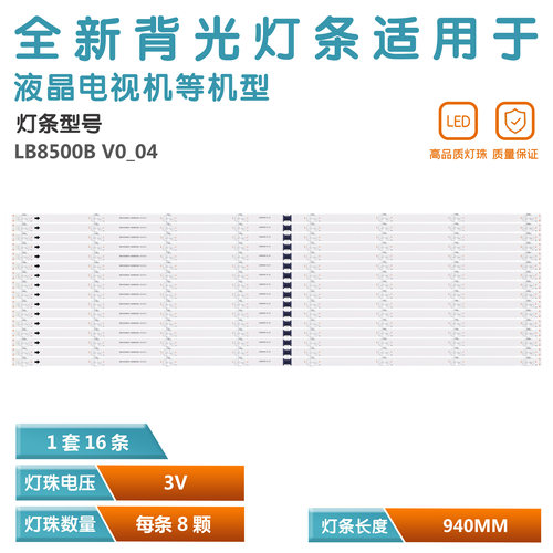 适用索尼KD-85X85J XBR-85X800H灯条LYX_LB8500H V0_00 LB8500B V