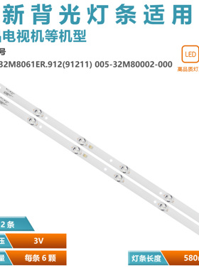 适用尚视LED32HD011灯条TLED-3200背光灯JS-ME32M8061ER.912灯管