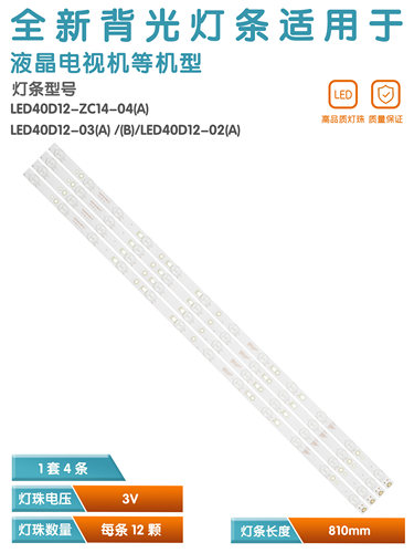 LE40B3000W液晶电视背光灯条