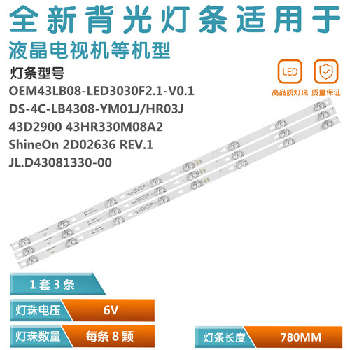 适用TCL L43P1A-F D43A810灯条DS-4C-LB4308-YM01J OEM43LB06-LED