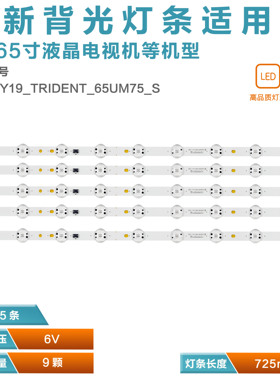 适用LG 65UM7520PSB 65LG75CMECB SSC_Y19_TRIDENT_65UM75_S灯条