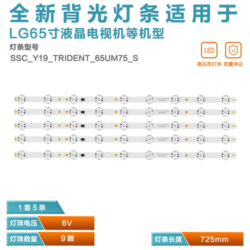 适用LG65UM7520电视灯条