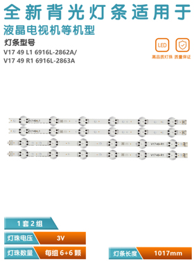 适用LG 49UV340C-UB液晶电视灯条V17 49 R1/L1 6916L-2863A 2862A