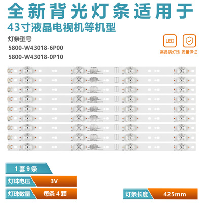 全新创维43G6液晶电视灯条