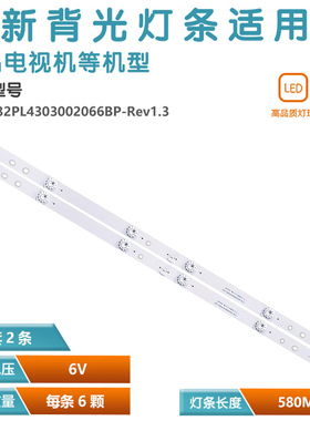 适用康佳LED32G200 32F2000C灯条 CRH-F32PL4303002066BP-REV1.3I