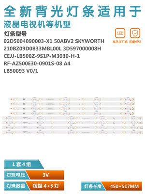 55寸电视机LED背光灯条夏普