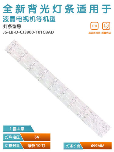 适用创佳39HWE6300F2灯条4条10灯