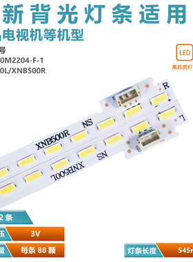 适用乐视Letv S50 Air 3/2D灯条V-6840-C91-20 LBM500M2204-F-1