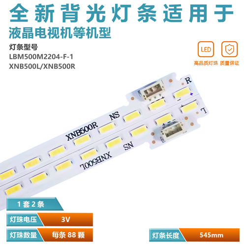 适用乐视4X50电视灯条