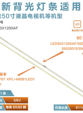适用康佳LED50X1200AF灯条KPL+490B1LED1 35018796 35018797