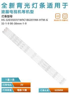适用海尔LE32A390P LE32H390N液晶电视灯条 3条LED背光灯条9珠6v