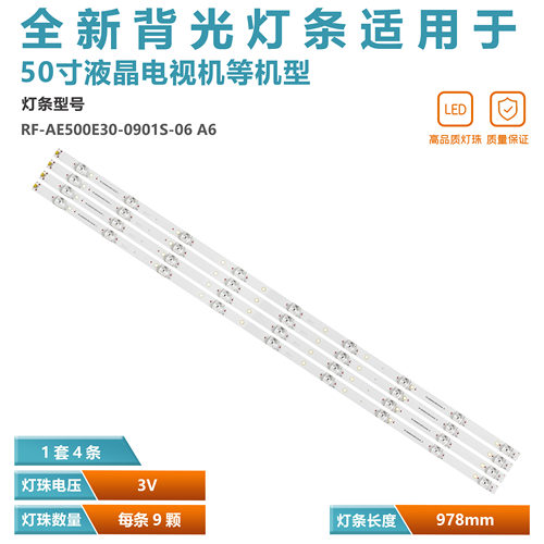 适用海尔LU50D31J电视灯条