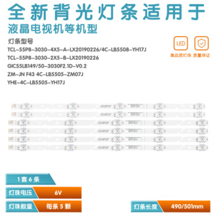 适用TCL 55T680 55P8 55K5 55T6M 55T6灯条TCL-55P8-3030-4X5背光