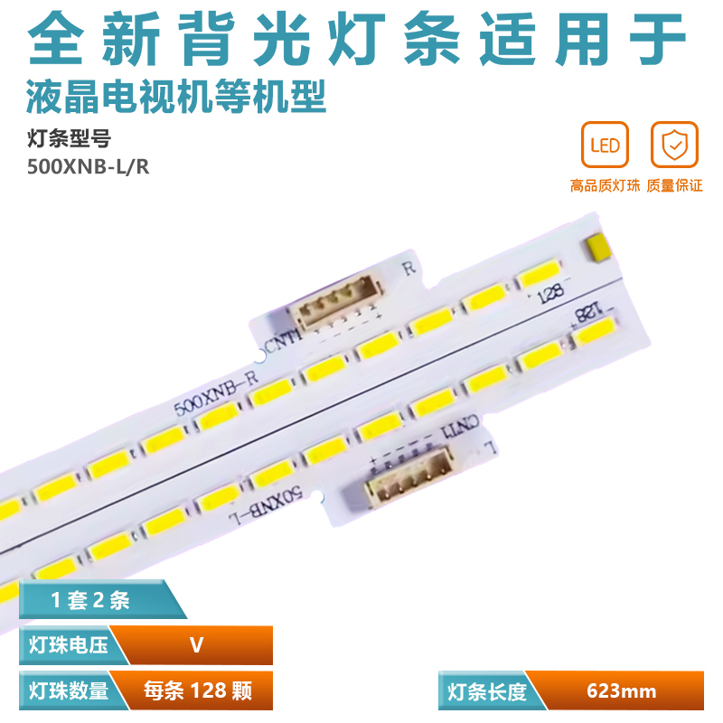 适用乐视X50Air背光灯条500XNB-L 500XNB-R液晶电视LED现货