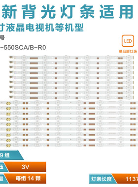适用三星UA55JS7200JXXZ灯条V5DR-550SCA/B-R0 BN96-38481A/38482