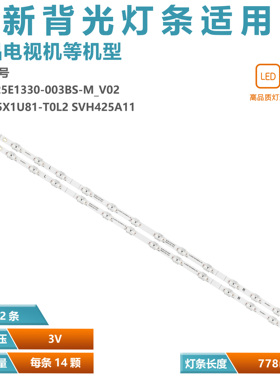 适用海信JL.D425E1330-003BS-M灯 V02 HD425X1U81-T0L2 SVH425A11