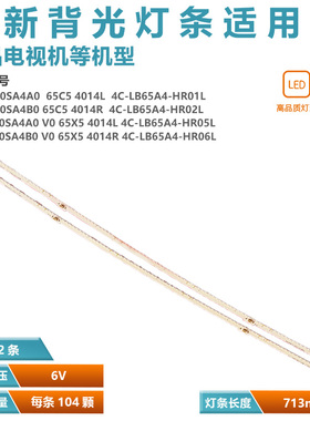 适用TCL 65T5YP 65U7900C 65C68 65X2 65Q8灯条65HR410SA4B0 V4