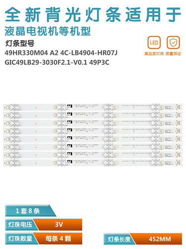 49P3F液晶电视背光灯条