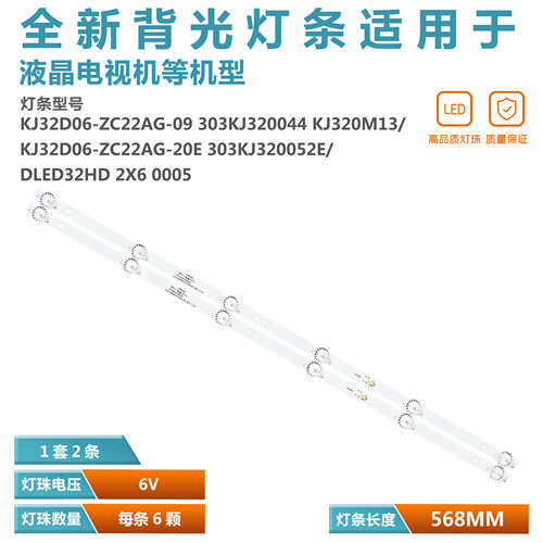 32寸电视机灯珠LED背光灯条