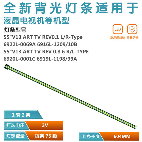 LG电视灯条6922L-0069A等2条
