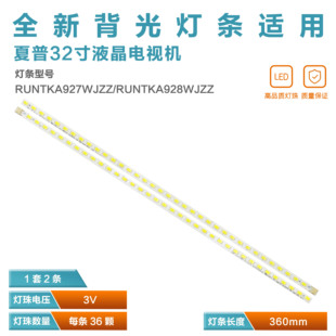 927WJZZ背光灯侧入 32LX335A灯条RUNTKA928 适用夏普LCD 32D530A