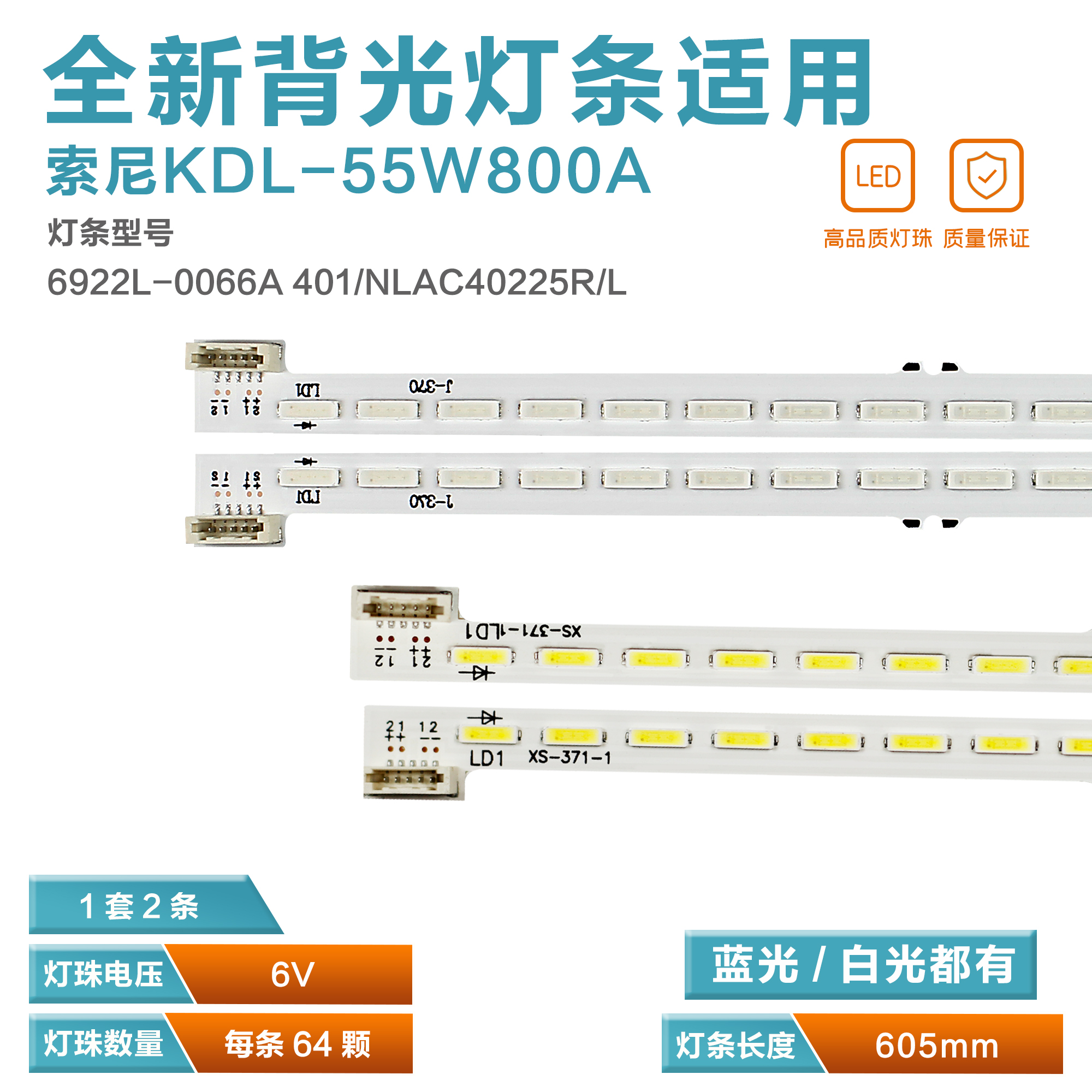 适用索尼KDL-55W800A KDL-55W806A 55W8100A 55W804A 55W805A灯条