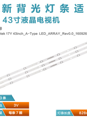 全新43寸灯条 LC43490064A LC43490063A LC43490062A LC43490067A
