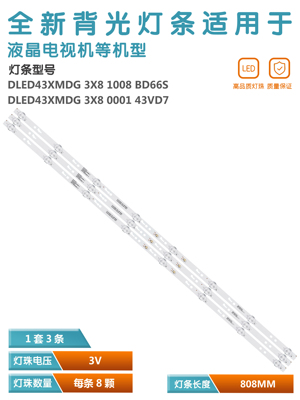 酷开43K5H液晶电视背光灯条