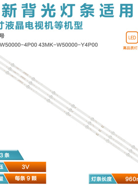 适PPTV SC50D 创维50K6灯条SW50D09-ZC62AG-01 5800-W50000-HP00