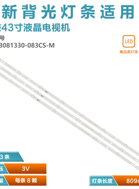 适用DEXP F43D8000 T43D16SF-01 灯条JL.D43081330 8灯809mm