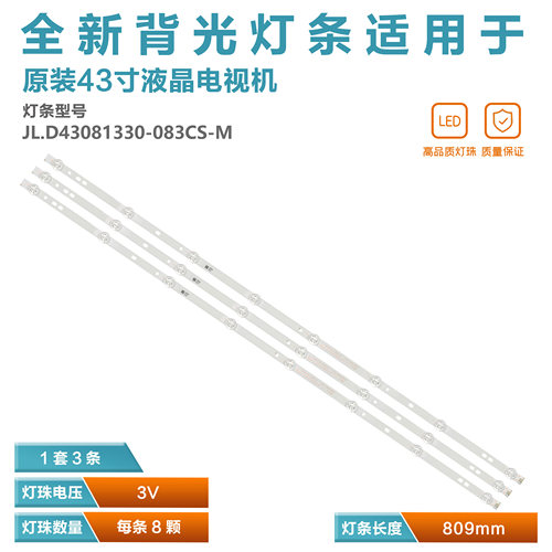 背光灯F43D8000灯珠东芝