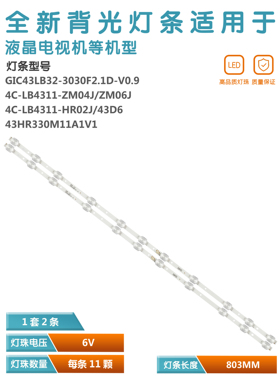 适用东芝43F6F 43D6 43A260 43V2 43U5850C 43L2F液晶电视LED灯条