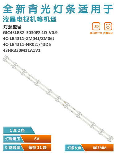 TCL43F6F液晶电视背光灯条