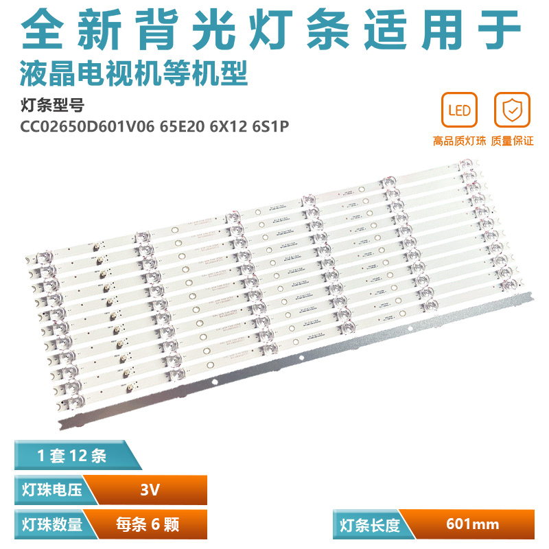 适用夏新858C 65E YHS(4k)灯条CC02650D601V06 65E20 6X12 6S1P