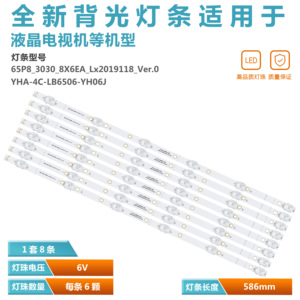 适用TCL 65N2灯条TCL-65P8-3030-8X6EA-L 4C-LB6506-YH05J灯
