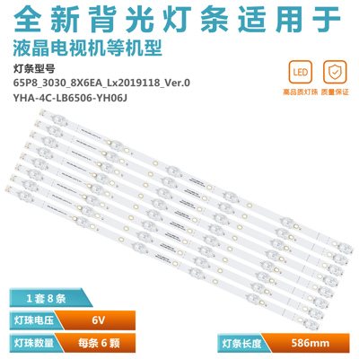 适用TCL 65V680 65U59灯条TCL-65P8-3030-8X6EA 4C-LB6506-YH06J