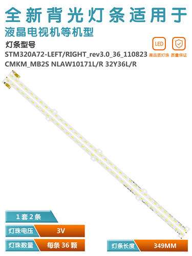 适用山水LE32HWD电视灯条STM320A72-LEFT/RIGHT_rev3.0_36_110823