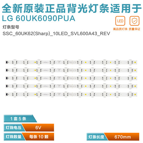 适用*LG 60UK6090PUA SSC-Trident-60UK62(sharp)-10LED-SVL600A4