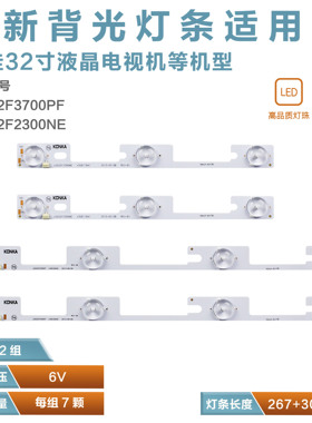 适用康佳LED32F1100CF LED32F1170CF LED32M2600B电视灯条