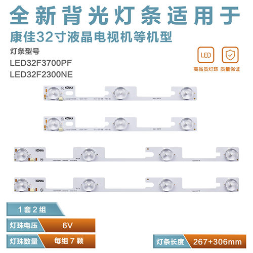 康佳LED32F系列电视灯条