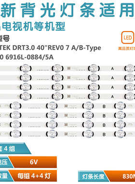 适用LG 40LF570V 40LH5300 40LF6300灯条INNOTEK DRT 3.0 40
