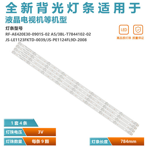 海尔LE39B3300W电视LED灯条